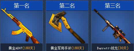 CF黄金碎片铸金枪 收集碎片换黄金枪王