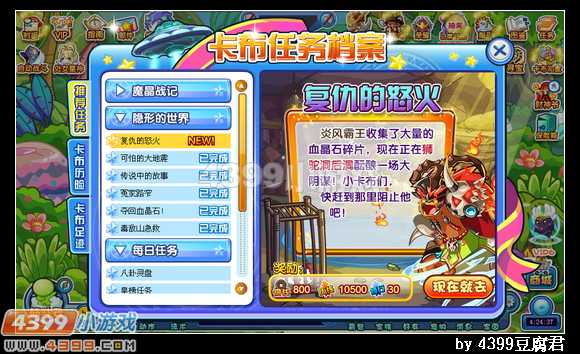 卡布西游7月26日更新预告