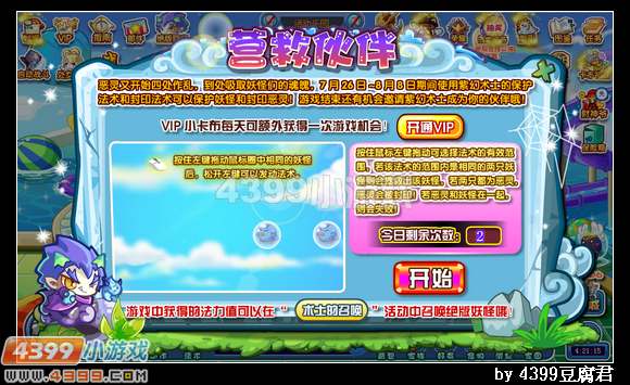 卡布西游7月26日更新预告
