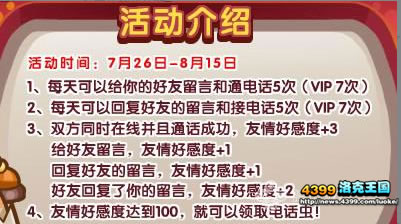 洛克王国7月26日更新玩法
