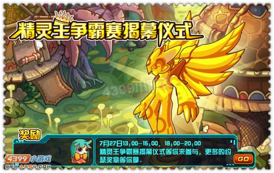 约瑟传说7月26日更新预告