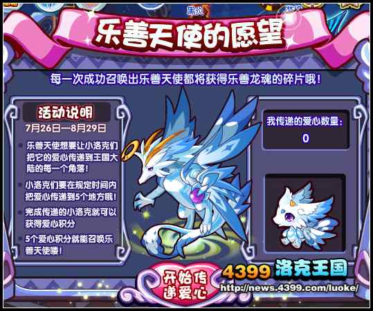 洛克王国乐善天使的愿望 洛克王国乐善天使的愿望活动攻略