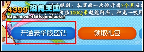 洛克王国开蓝钻送超能阿布