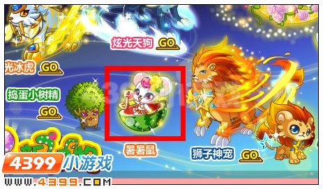 奥比岛暑暑鼠幼仔怎么得