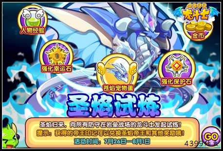 龙斗士圣焰帝王超进化 逆潮登场 7.26预告