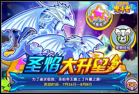 龙斗士圣焰帝王超进化 逆潮登场 7.26预告