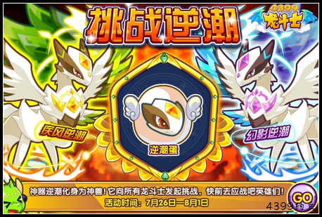 龙斗士圣焰帝王超进化 逆潮登场 7.26预告