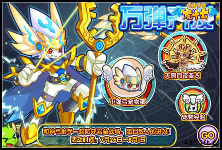 龙斗士神弓射手怎么得?