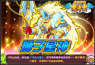 龙斗士狮子星神华丽降临