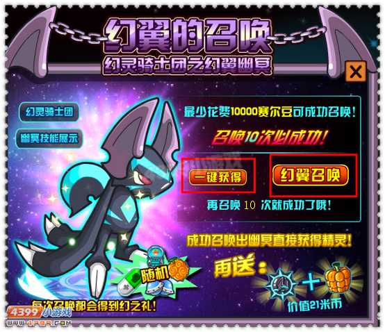 约瑟传说幻翼幽冥怎么获得 怎么抓