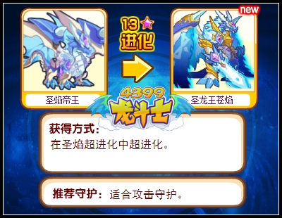 龙斗士圣龙王苍焰守护什么 好不好