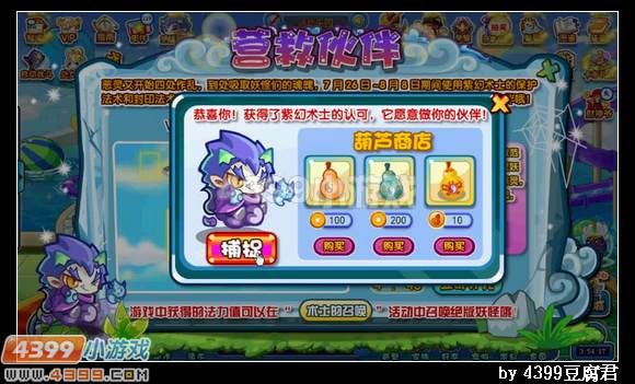 卡布西游紫幻术士在哪 怎么得