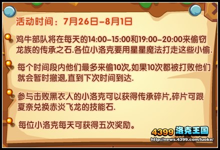 洛克王国龙族危机之龙族传承