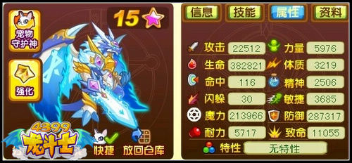 龙斗士圣龙王苍焰65级15星属性图