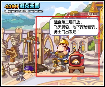 洛克王国VIP地下宫殿第三层