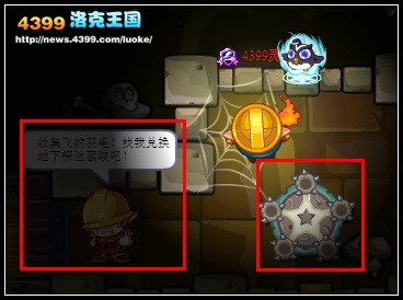 洛克王国VIP地下宫殿第三层