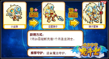 龙斗士狮子星神守护什么 好不好