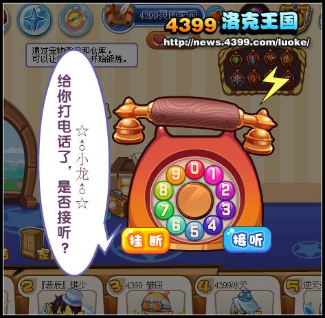 洛克王国电话虫的梦想