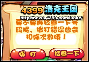 洛克王国电话虫的梦想
