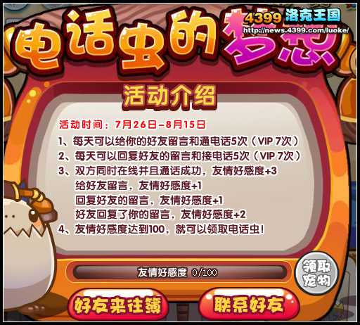 洛克王国电话虫的梦想