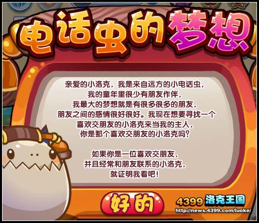 洛克王国电话虫的梦想