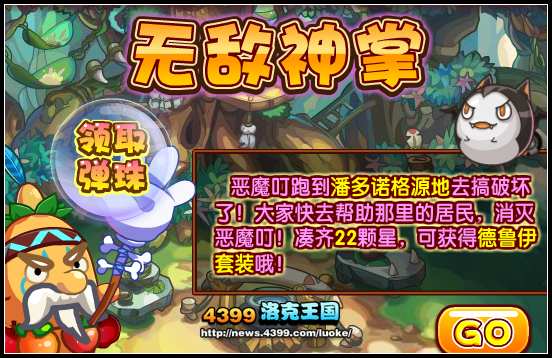 洛克王国无敌神掌