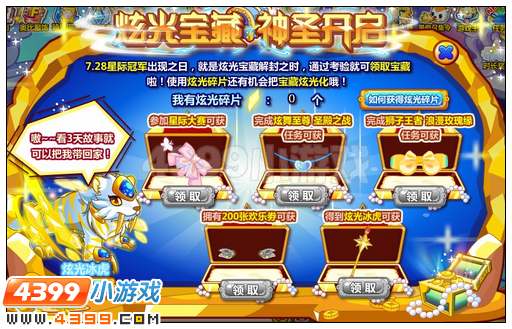 奥比岛炫光宝藏神圣开启