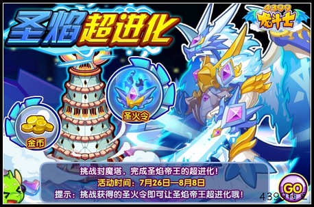 龙斗士圣龙王苍焰怎么得