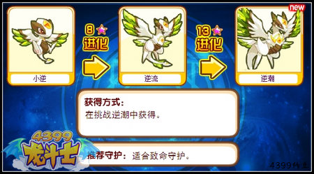 龙斗士逆潮守护什么