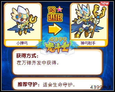 龙斗士小弹弓守护什么