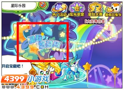 星际许愿树