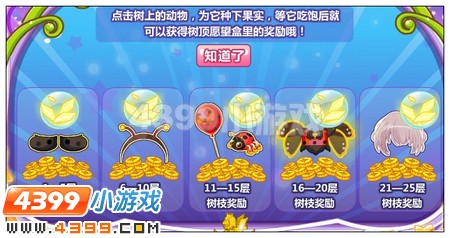 任务奖励