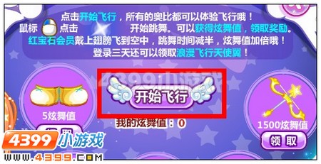 开始飞行
