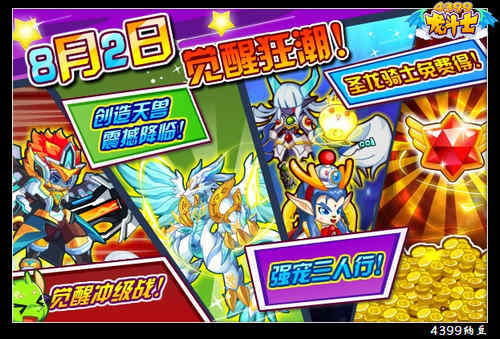 龙斗士8月2日预告 召唤师觉醒 创造天兽降临