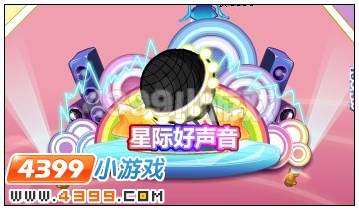 星际好声音