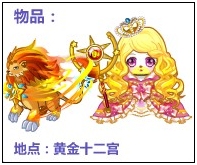奥比岛黄金十二宫之狮子宫