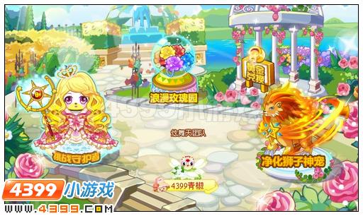 奥比岛黄金十二宫之狮子宫