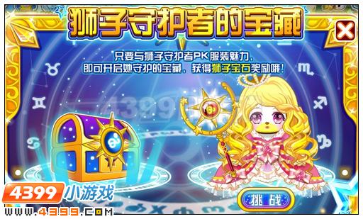 奥比岛黄金十二宫之狮子宫