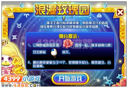 奥比岛黄金十二宫之狮子宫