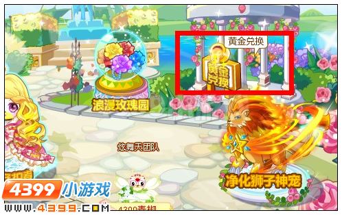 奥比岛黄金十二宫之狮子宫