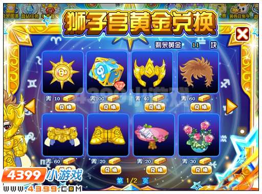 奥比岛黄金十二宫之狮子宫