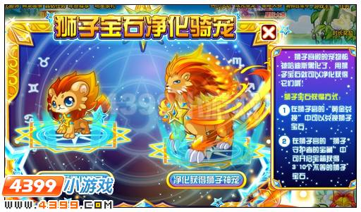 奥比岛黄金十二宫之狮子宫