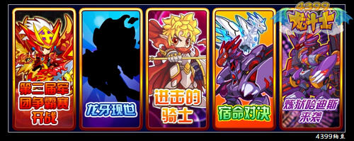 龙斗士8月16日预告 龙牙现世 第二届军团争霸赛开启