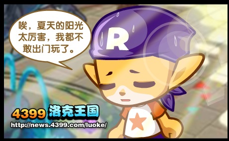 洛克王国发现之旅46 洛克王国夏天系列第二章