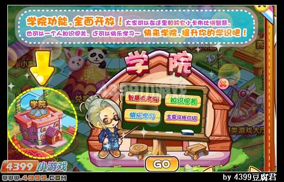 卡布西游游戏乐园学院开张啦!