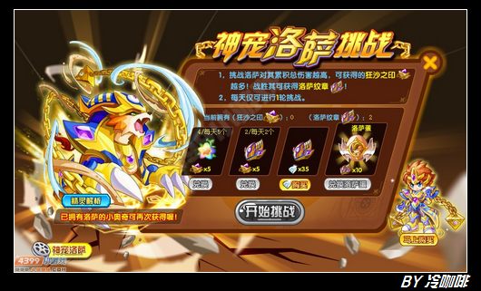 奥奇传说洛萨在哪 怎么得