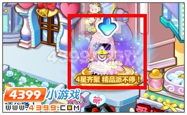 4星齐聚