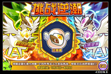 龙斗士挑战逆潮
