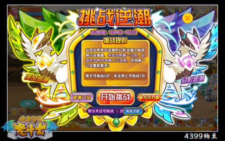 龙斗士挑战逆潮