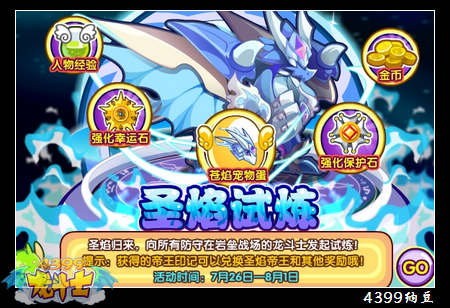 龙斗士圣焰试炼